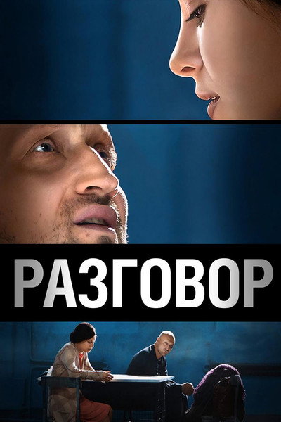 Póster de The Talk
