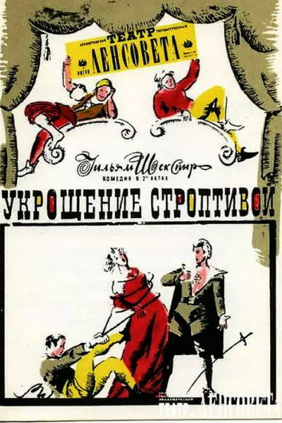 Póster de The Taming of the Shrew