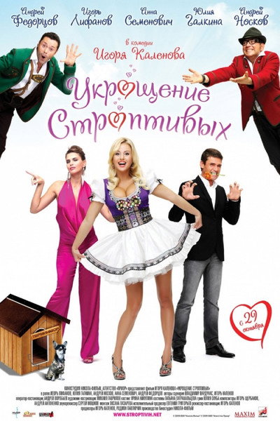 Póster de The Taming of the Shrews