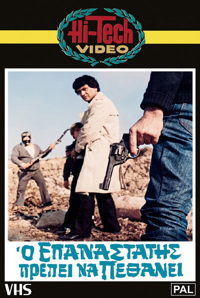 Póster de The Target