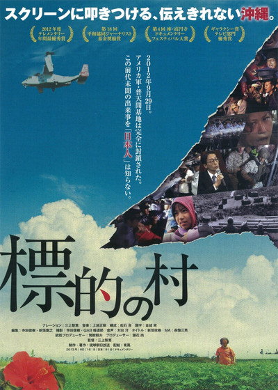 Póster de The Targeted Village