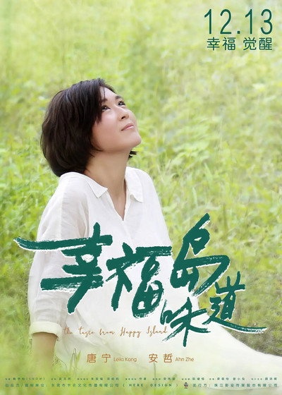 Póster de The Taste from Happy Island