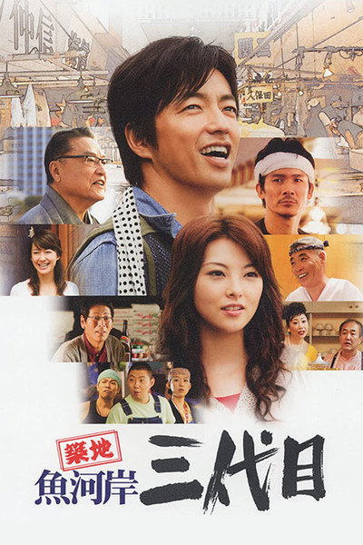 Póster de The Taste of Fish