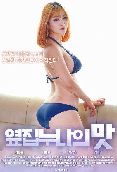 Póster de The Taste of Next Door Sister