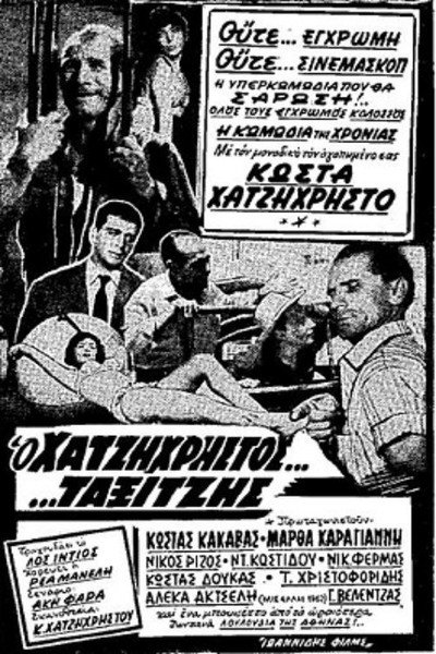 Póster de The Taxi Driver