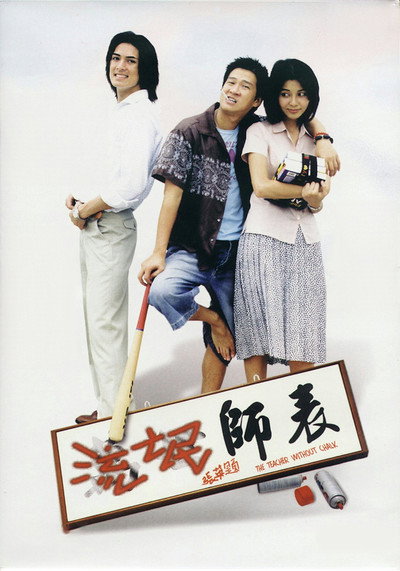 Póster de The Teacher Without Chalk