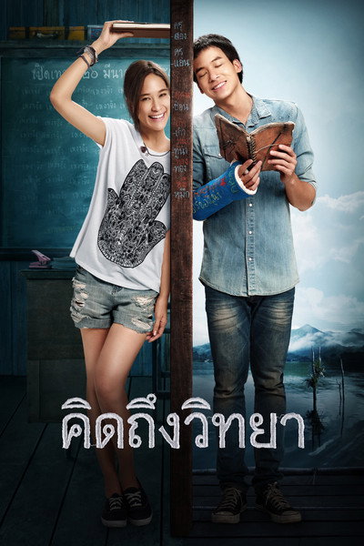 Póster de The Teacher's Diary
