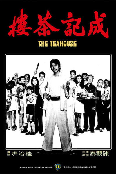 Póster de The Teahouse