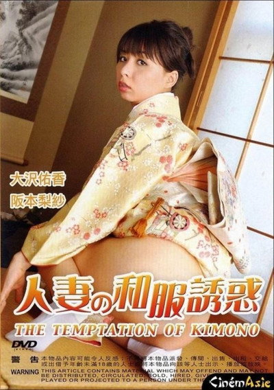 Póster de The Temptation of Kimono