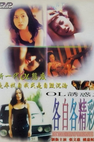 Póster de The Temptation of Office Ladies