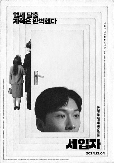 Póster de The Tenants