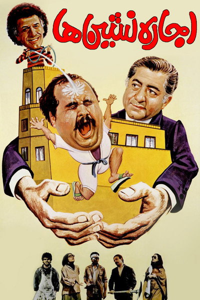 Póster de The Tenants