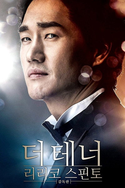 Póster de The Tenor