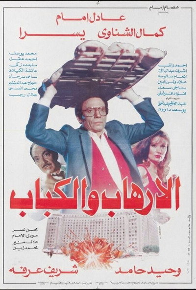 Póster de The Terrorism and the Kebab