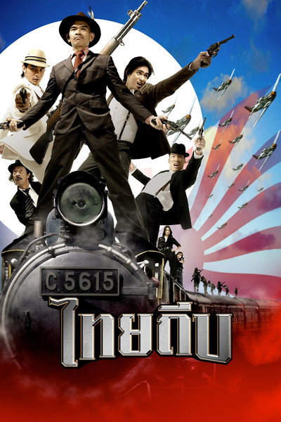 Póster de The Thai Thief