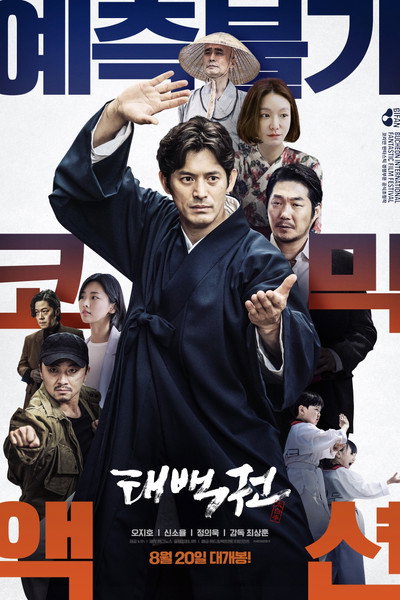 Póster de The Therapist: Fist of Tae-baek