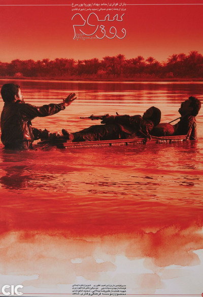 Póster de The Third Day