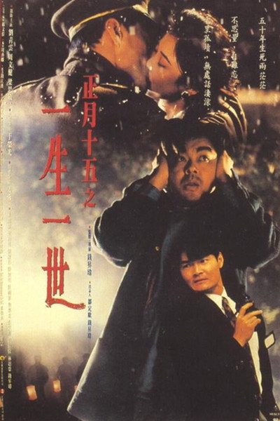 Póster de The Third Full Moon