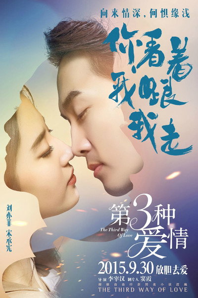 Póster de The Third Way of Love