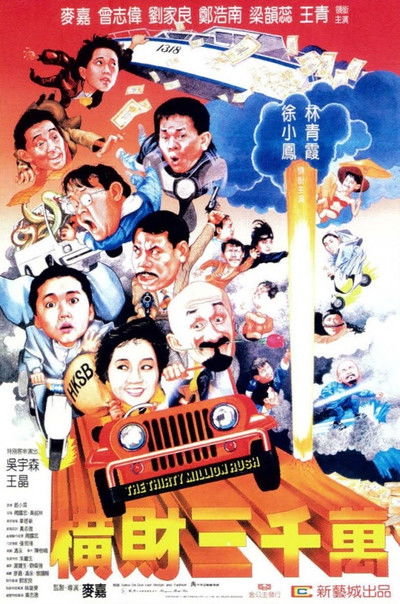 Póster de The Thirty Million Dollar Rush