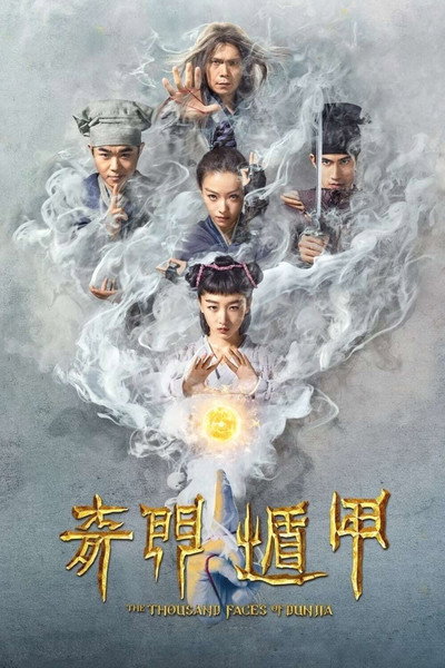 Póster de The Thousand Faces of Dunjia