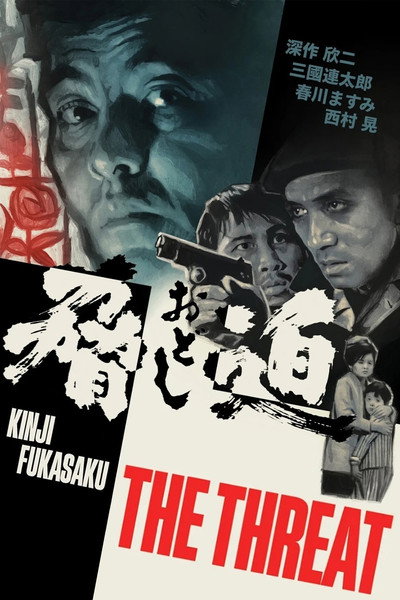 Póster de The Threat