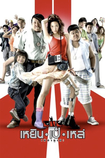 Póster de The Three Cripples