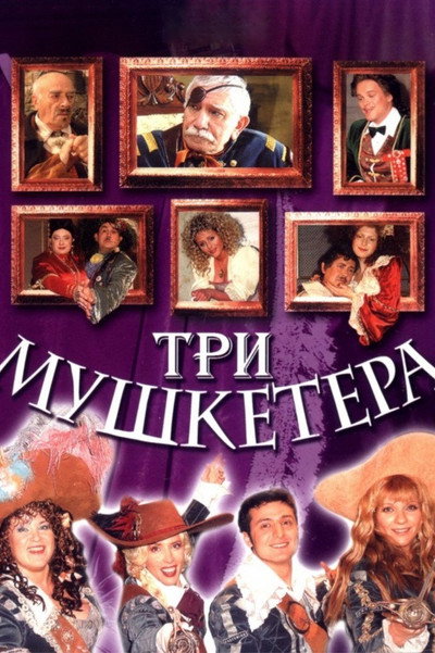Póster de The Three Musketeers