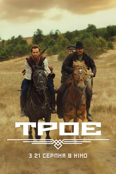 Póster de The Three of Us