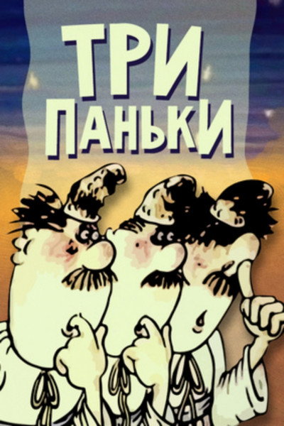 Póster de The Three Pans