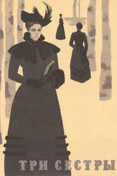 Póster de The Three Sisters