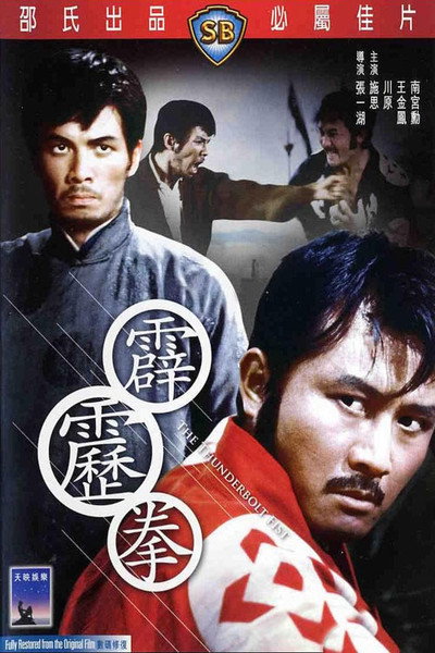 Póster de The Thunderbolt Fist