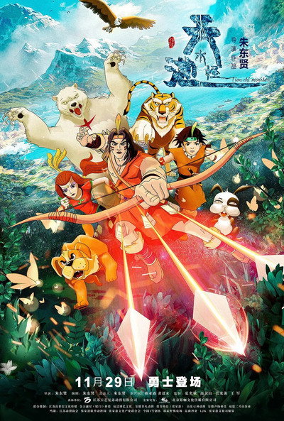 Póster de The Tianchi Monster