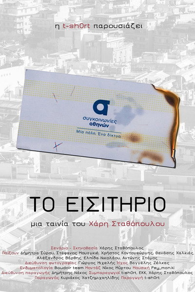 Póster de The Ticket