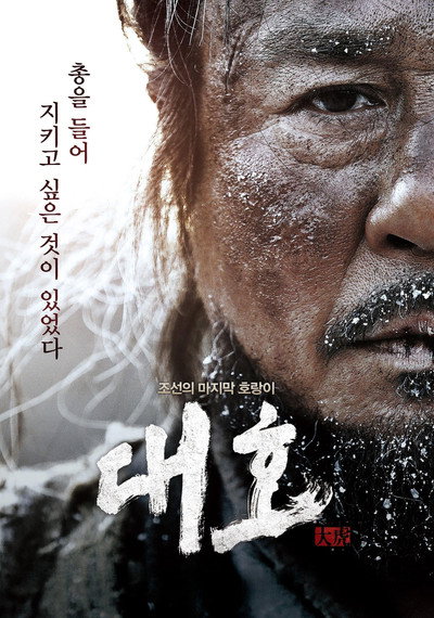Póster de The Tiger