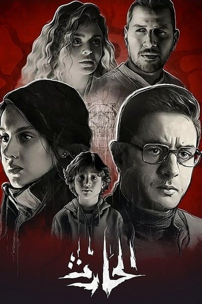 Póster de The Tiller