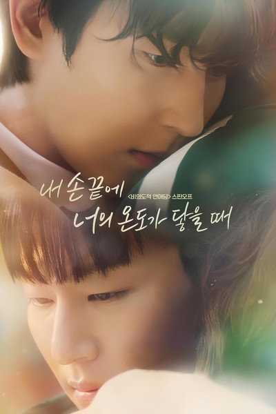 Póster de The Time of Fever