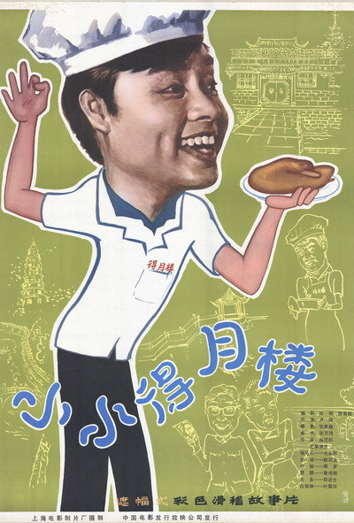 Póster de The Tiny Deyue Lou Resturant