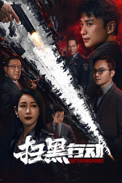 Póster de The Tipping Point