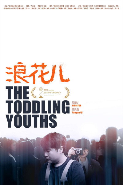 Póster de The Toddling Youths