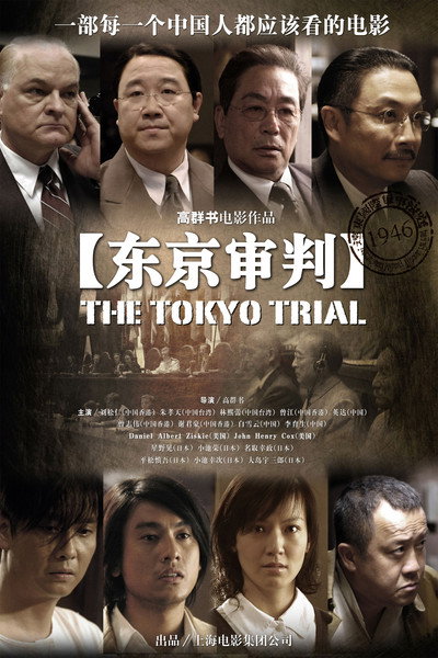 Póster de The Tokyo Trial