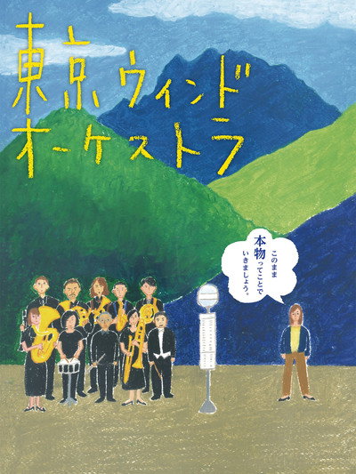 Póster de The Tokyo Wind Orchestra