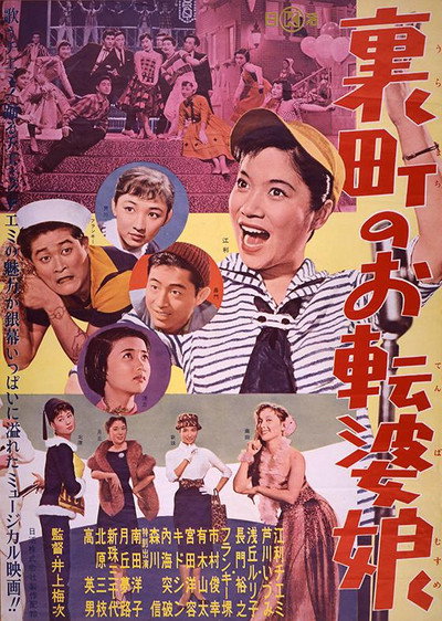 Póster de The Tomboy from the Back Streets