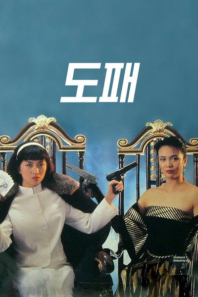 Póster de The Top Bet