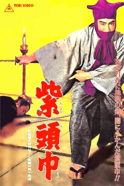 Póster de The Tough in a Purple Hood