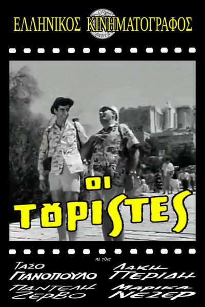Póster de The Tourists