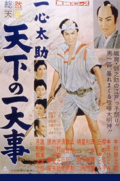 Póster de The Town Hero