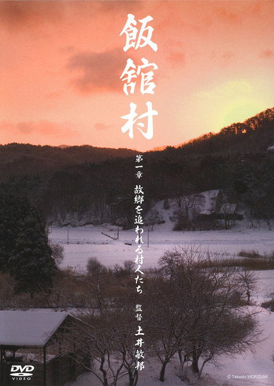 Póster de The Town of Iitate
