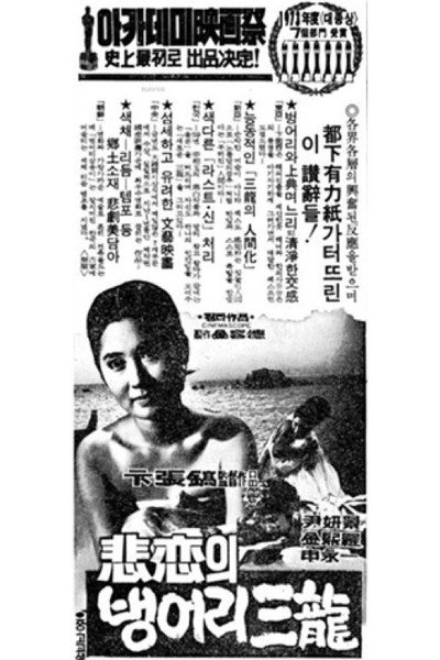 Póster de The Tragedy of Deaf Sam-yong