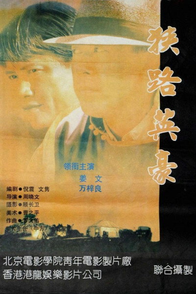 Póster de The Trail